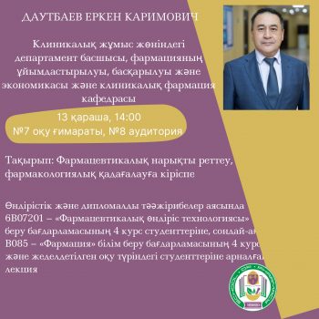 Даутбаев Е.К___1761713261.6398277_page-0002