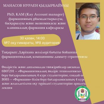 Манасов Н.К___1761713244.4596632_page-0002