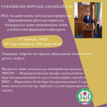 Рахымбаев Н.А (1)___1761713268.2320251_page-0002