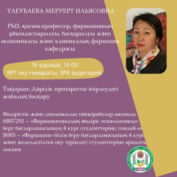 Тлеубаева М.И___1761713277.3848178_page-0002