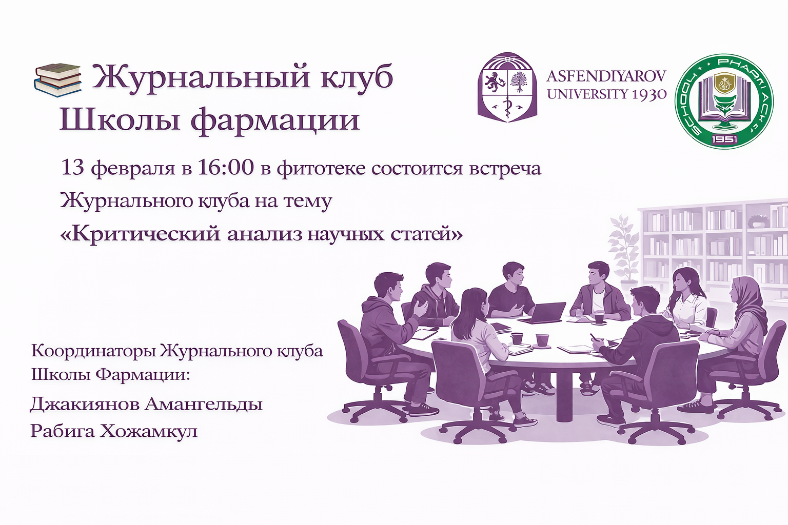 Афиша Журнального клуба